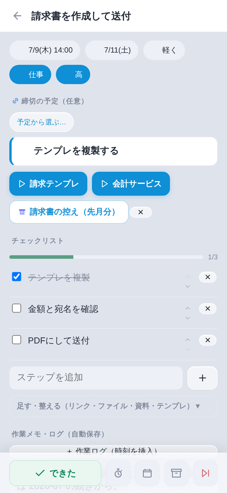 作業スペース:リンク・資料・工程・メモがそろった状態